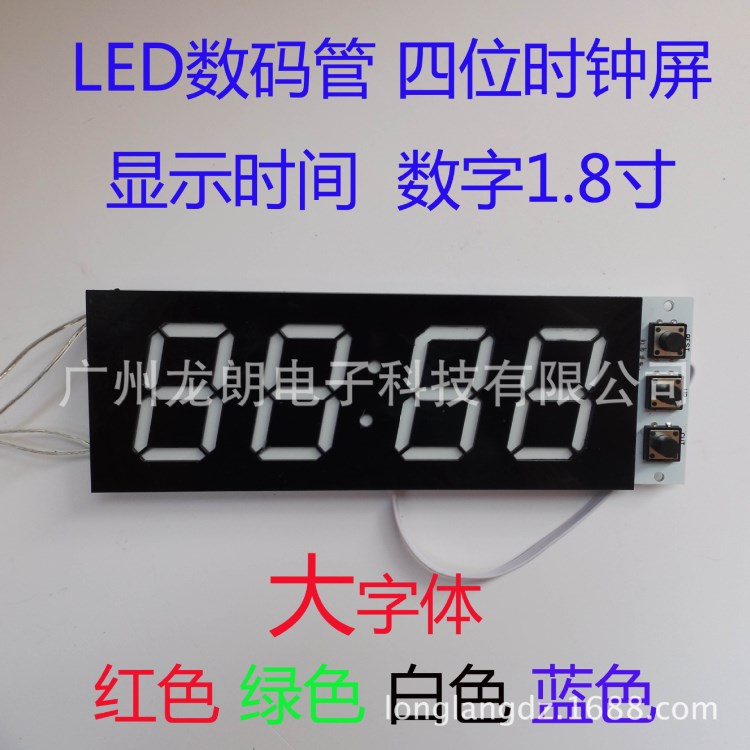 超高亮 帶電路4位顯示時(shí)間　1.8英寸數(shù)字　LED數(shù)碼管時(shí)鐘顯示屏