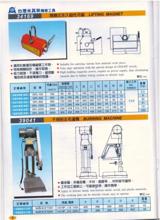 天津代理臺(tái)灣米其林開關(guān)式磁性吊盤34169 GPL-300 磁力吊