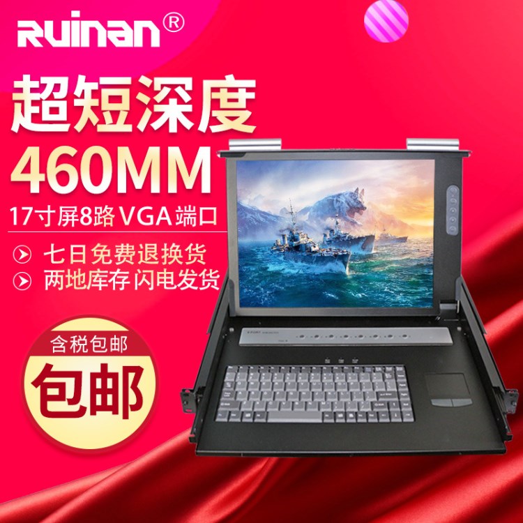 ruinan瑞南KVM切換器17寸高清屏機(jī)架式8口USBVGA電腦獨(dú)立超短460M