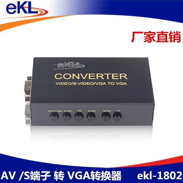 ekl av转vga转换器bnc转vga转换器s端子机顶盒转电脑显示器