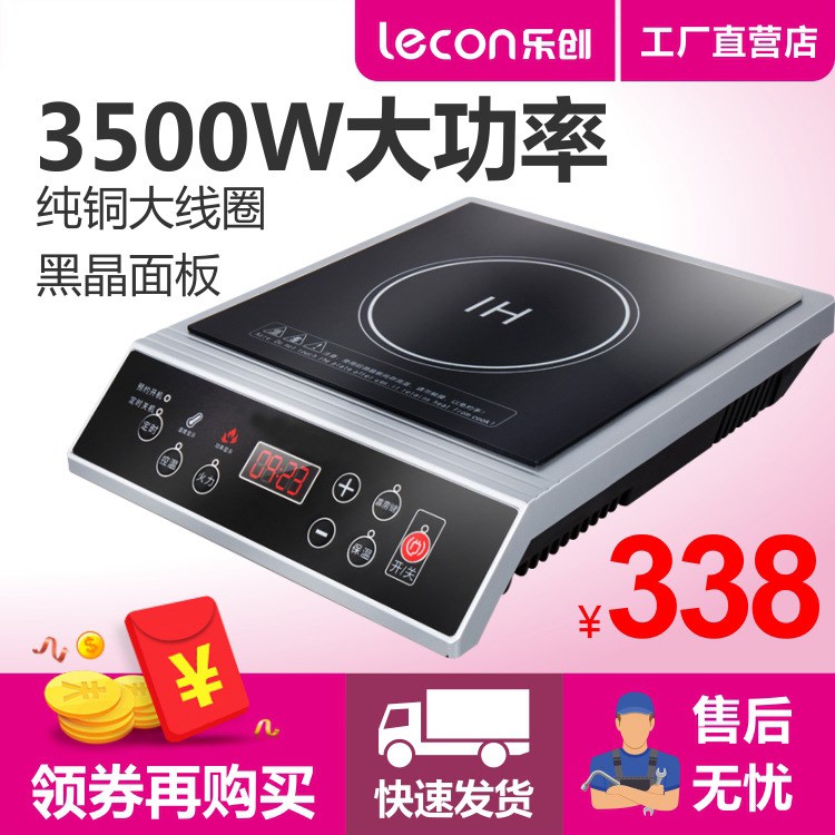 樂創(chuàng)商用電磁爐 3500W電磁爐 大功率電磁爐 平面電磁爐