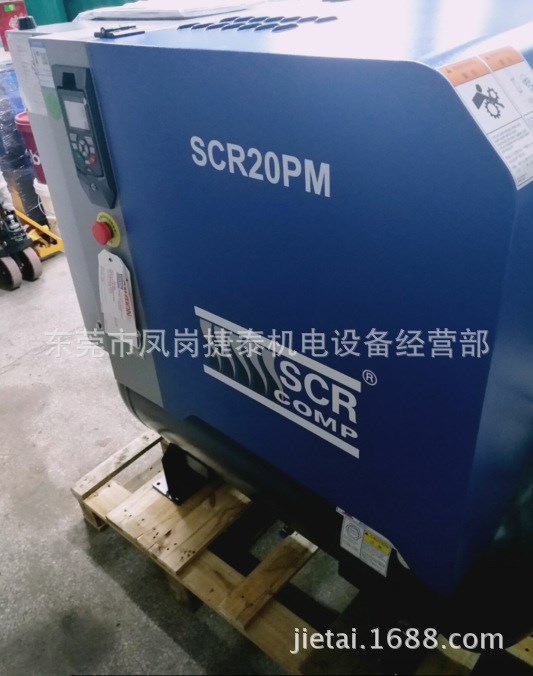 斯可络一体式永磁变频空压机15KW20HP超一级能效SCR20PM永磁变频