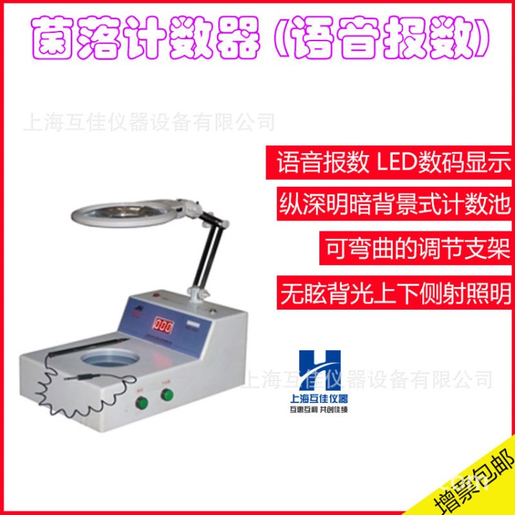 ALN-50S 菌落计数器 半自动细菌检验仪器 语音报数菌落器