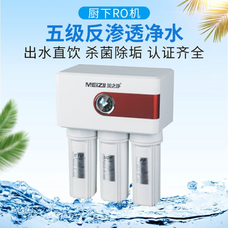 M-RO-86廚下凈水機(jī)水機(jī)批發(fā) 家用五級廚下式反滲透RO凈水機(jī)