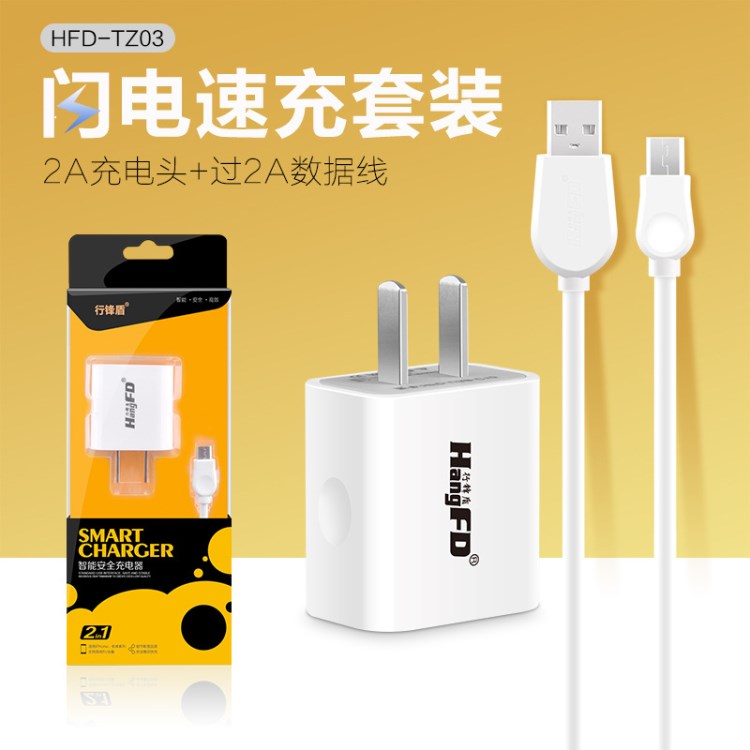 行鋒盾TZ03 2A智能手機(jī)充電頭數(shù)據(jù)線 適用安卓vivo蘋(píng)果充電器套裝