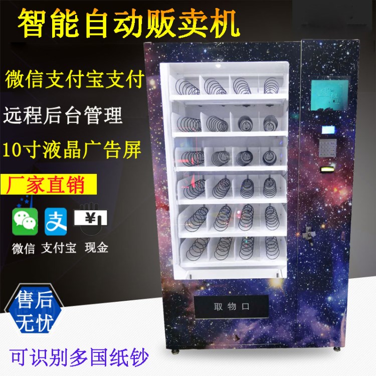 自動(dòng)售貨柜自助售賣販賣機(jī)自動(dòng)售賣機(jī)定制自動(dòng)售貨機(jī)小型自動(dòng)售貨