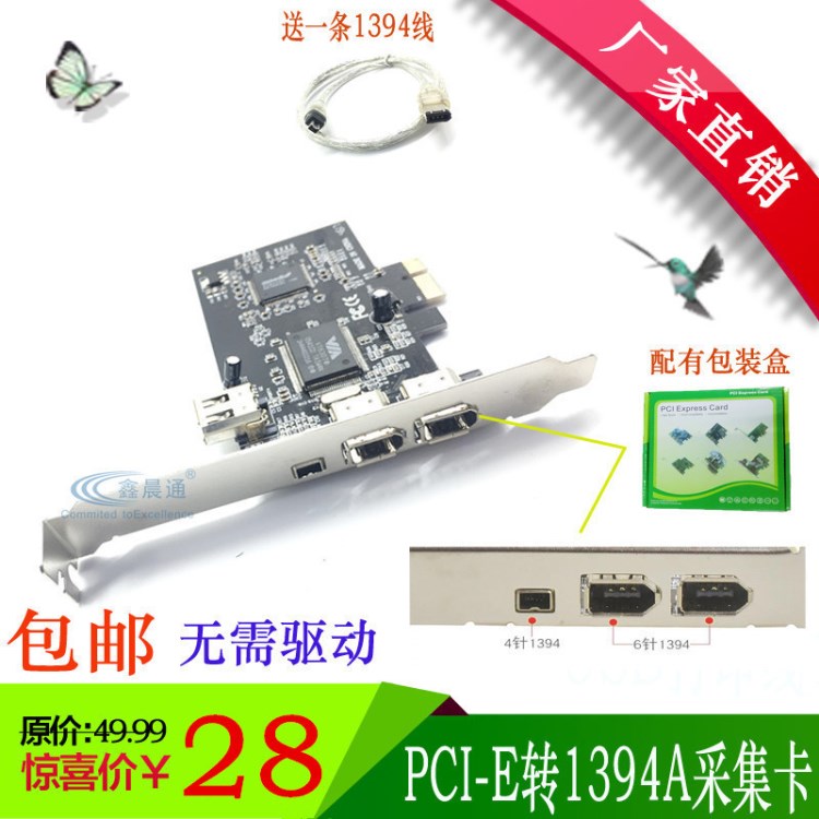 視頻采集卡PCI-E1394卡臺式機P視頻采集卡電腦轉(zhuǎn)接卡