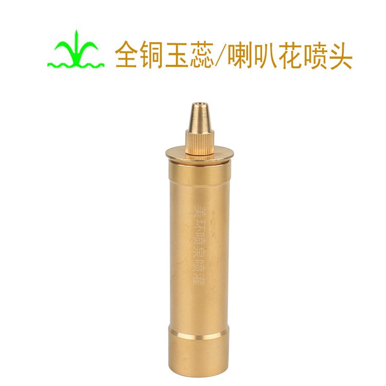 全銅玉蕊喇叭花噴頭  水景景觀  噴泉設備【廠家直銷】