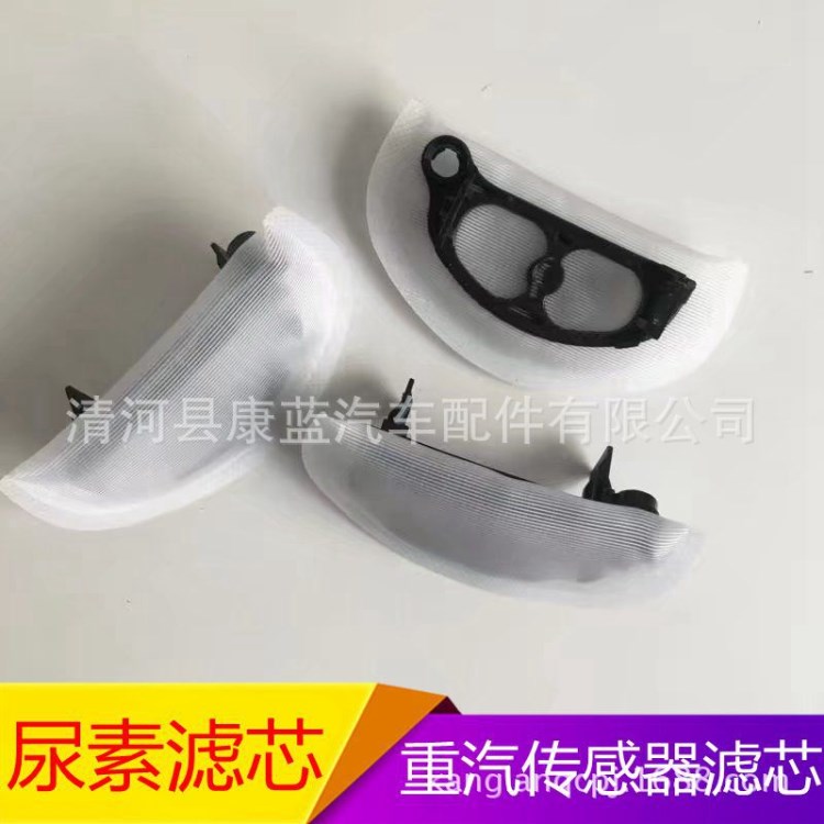 重汽 陜汽 東風(fēng)尿素泵濾芯 傳感器濾芯 重汽尿素液傳感器濾芯
