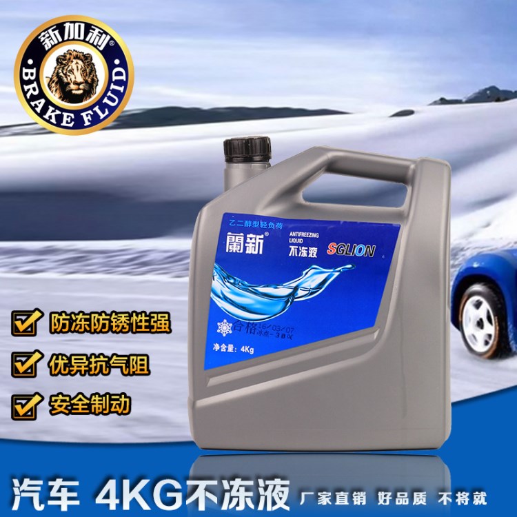 防沸防銹新加利防凍液 四季通用長效不凍液 經濟養護型4kg防凍液