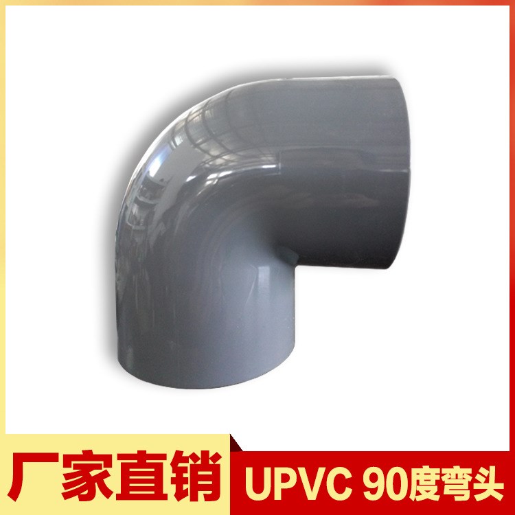 琦源 國(guó)標(biāo)UPVC給水管件 90度彎頭 生產(chǎn)粘接UPVC彎頭 廠家批發(fā)