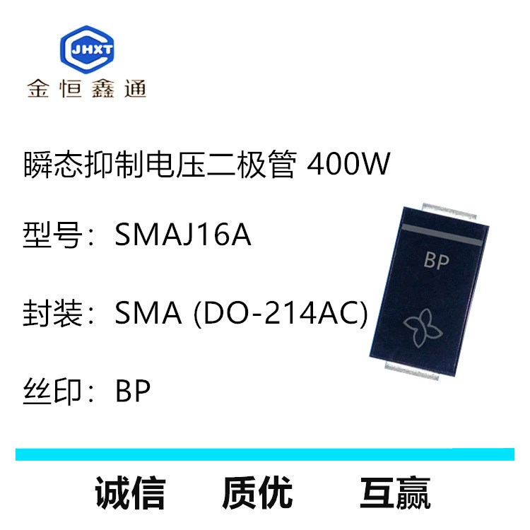 TVS瞬態(tài)抑制電壓?jiǎn)蜗蚨O管  SMAJ16A 16V 絲印BP  貼片SMA 400W