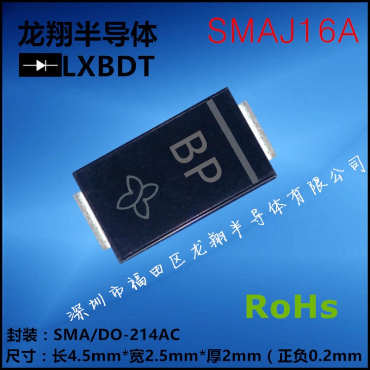 SMAJ16A丝印BP贴片TVS单向瞬变抑制二极管SMA/DO-214AC