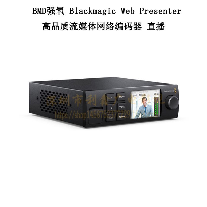 BMD強(qiáng)氧 Blackmagic Web Presenter高品質(zhì)流媒體網(wǎng)絡(luò)編碼器 直播