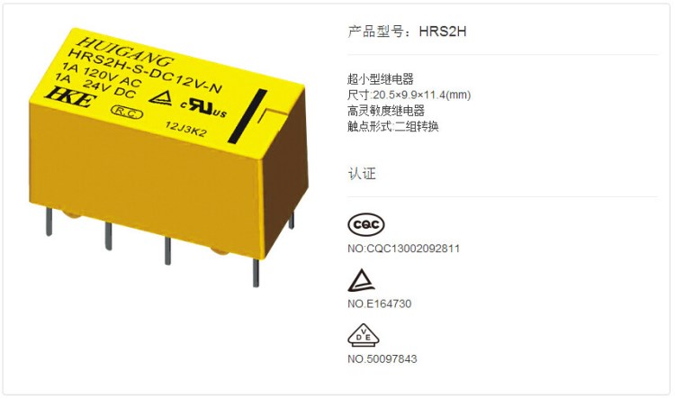 匯港 HRS2H系列繼電器 5V 12V 24V