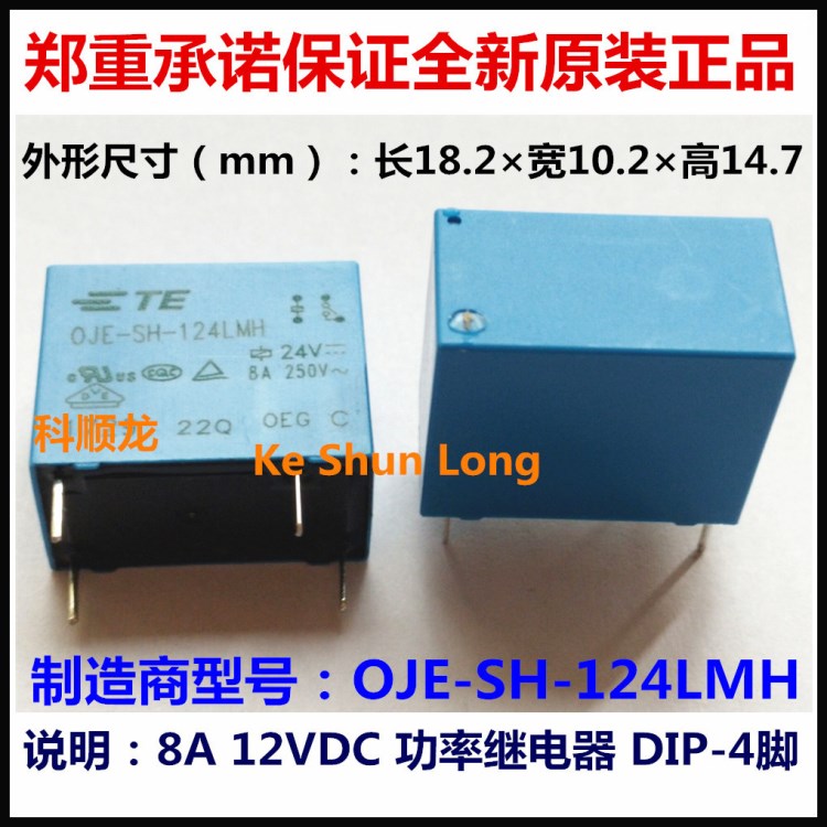 TE OEG OJE-SH-124LMH SS 8A 24VDC 功率繼電器 4腳 全新原裝