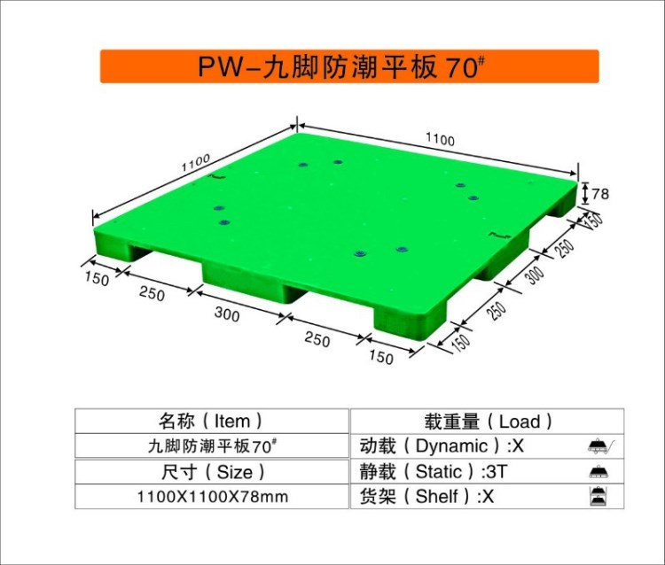 PW-九腳防潮平板 70#平板塑料墊板 1100*1100*78平面塑料墊板