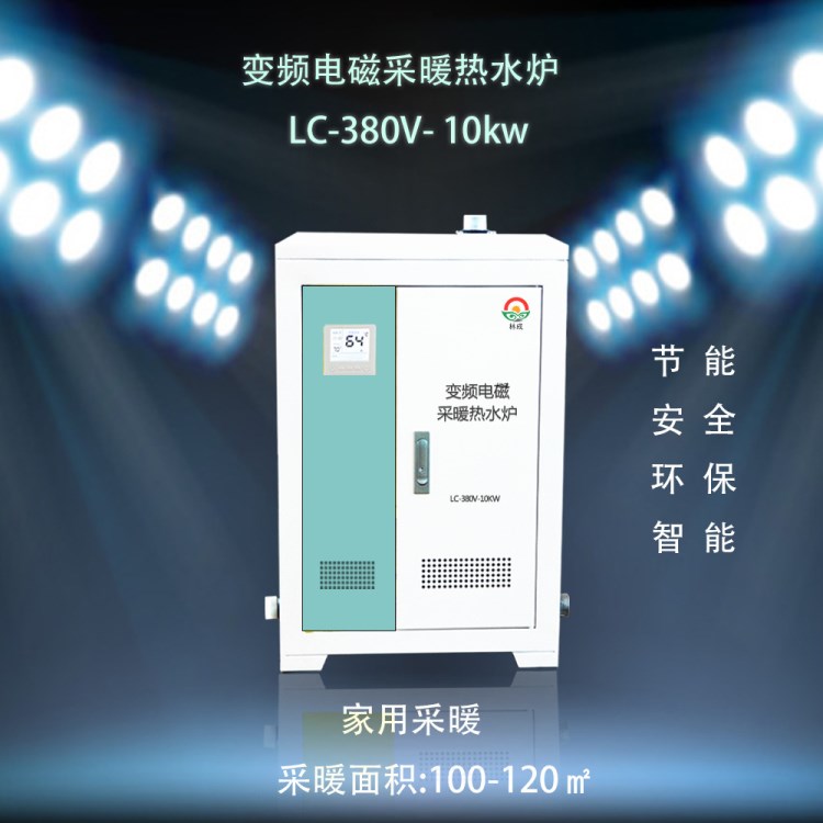 變頻電磁采暖爐10KW 家用電磁采暖爐 廠家直銷 新款