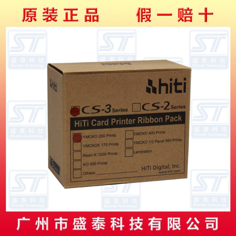 供應呈妍HITI CS-310 CS-320證卡打印機 彩色帶C1 原裝彩色帶
