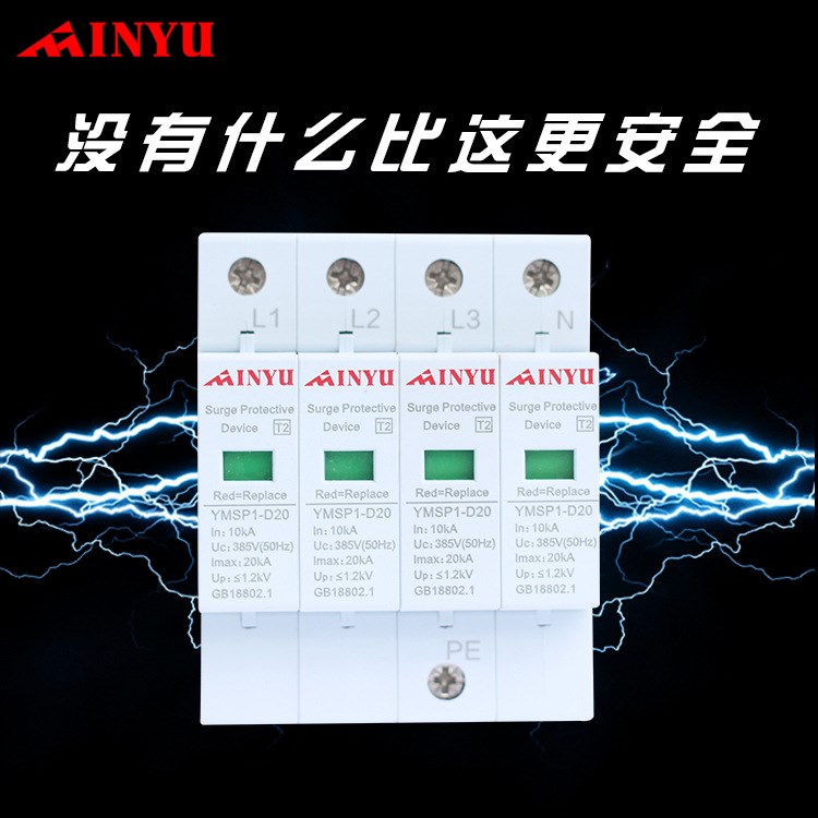 廠家直銷電涌保護(hù)器4P20-40KA避雷器光伏專用保護(hù)器浪涌保護(hù)器