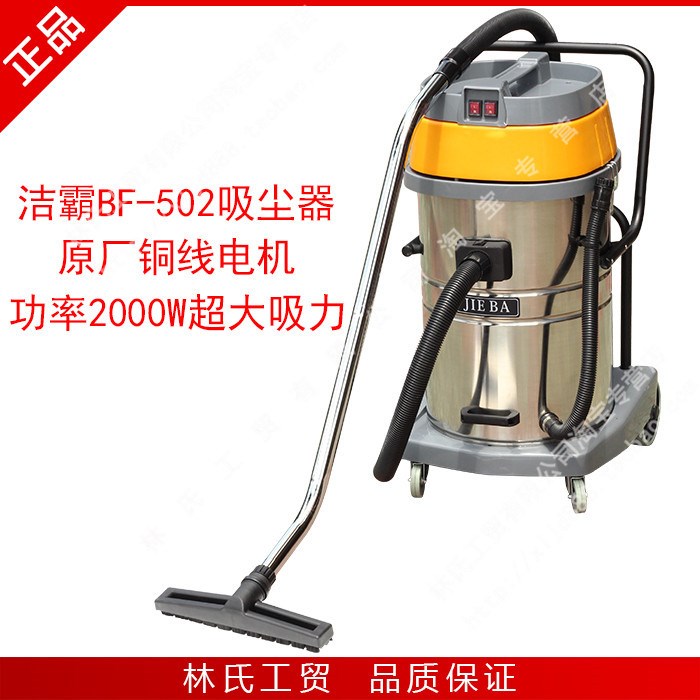 潔霸70L工業(yè)吸塵吸水機(jī) 商用吸塵器 BF502吸水機(jī) 洗車房專用