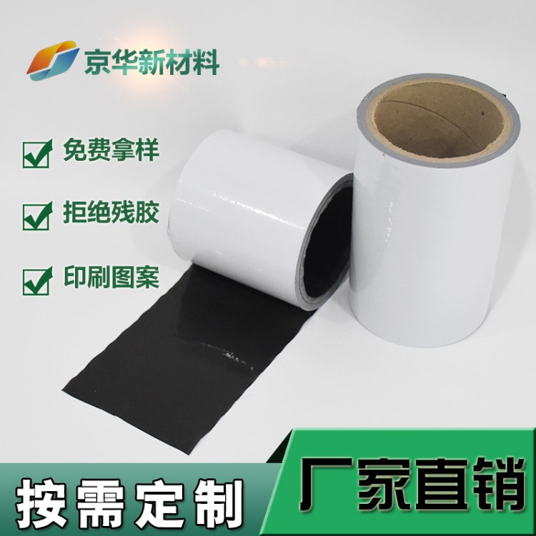 不銹鋼激光切割保護(hù)膜 廠家直銷可定制印刷pe黑白激光保護(hù)膜