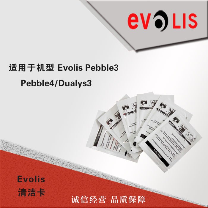 爱丽丝爱丽斯清洁 卡EVOLIS清洁卡Pebble4清洁卡Pebble3清洁卡