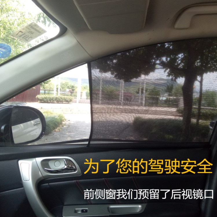 汽車前側(cè)窗遮陽(yáng)擋車窗套 黑紗網(wǎng)防曬隔熱遮陽(yáng)簾防曬網(wǎng) 開車可用