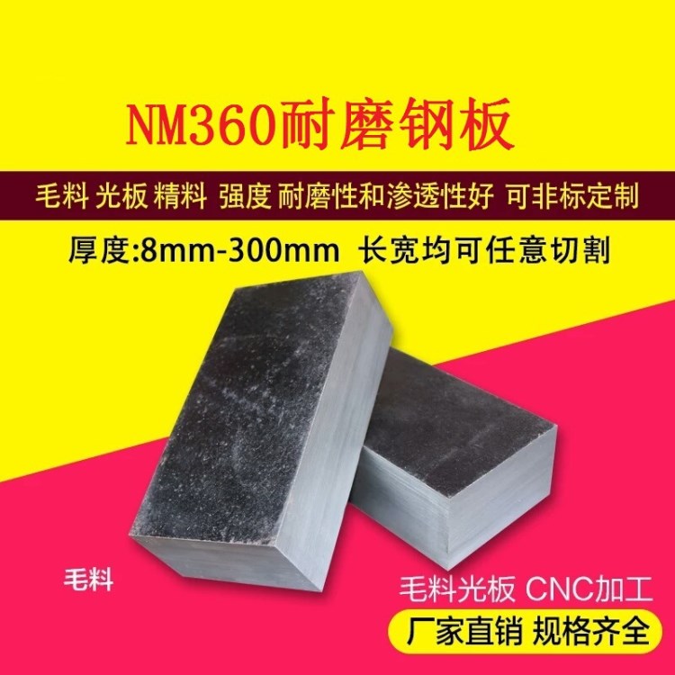 NM360耐磨板機械加工 NM360耐磨板數控加工 NM360耐磨板CAD切割