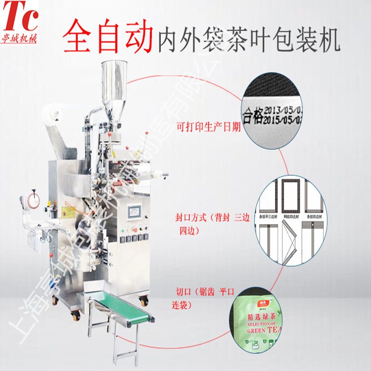 內(nèi)外袋帶線帶標(biāo)大麥茶包裝機(jī) 全自動養(yǎng)生茶包裝機(jī) 袋泡茶包裝機(jī)