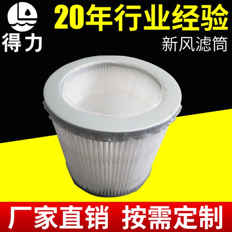 廠家直銷 新風濾筒 空氣凈化濾芯濾筒批發 耐高溫阻燃除塵濾筒