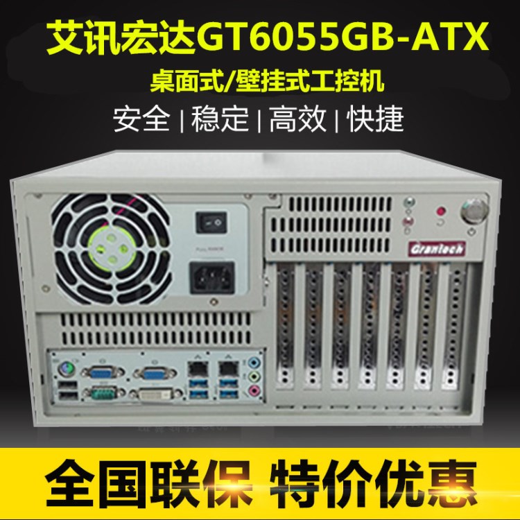 艾訊宏達GT-6055GB-ATX/桌面式/壁掛式/微型工控機  工控電腦