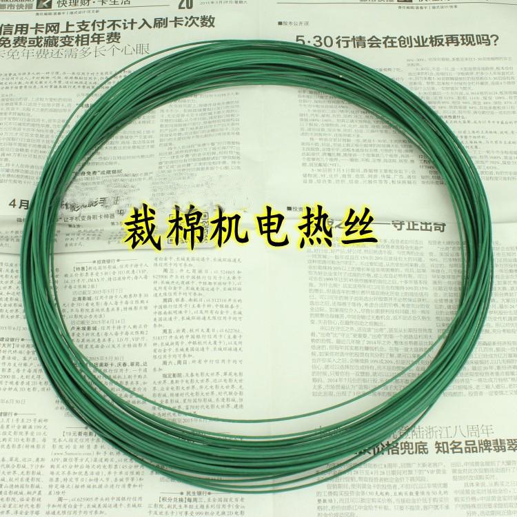 裁棉機電熱絲 電熱絲 裁棉絲