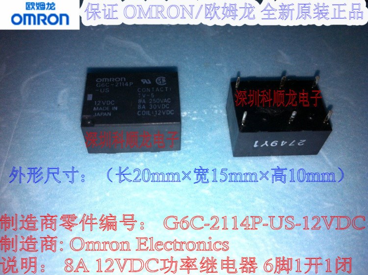 G6C-2114P-US-12VDC 8A DC12V 6腳 OMRON歐姆龍繼電器全新原