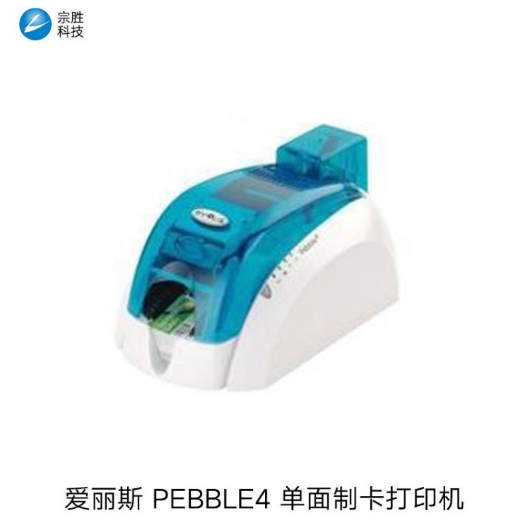 EvolisPebble4制卡機愛麗斯Pebble4工作證打印機健身會員卡打印機