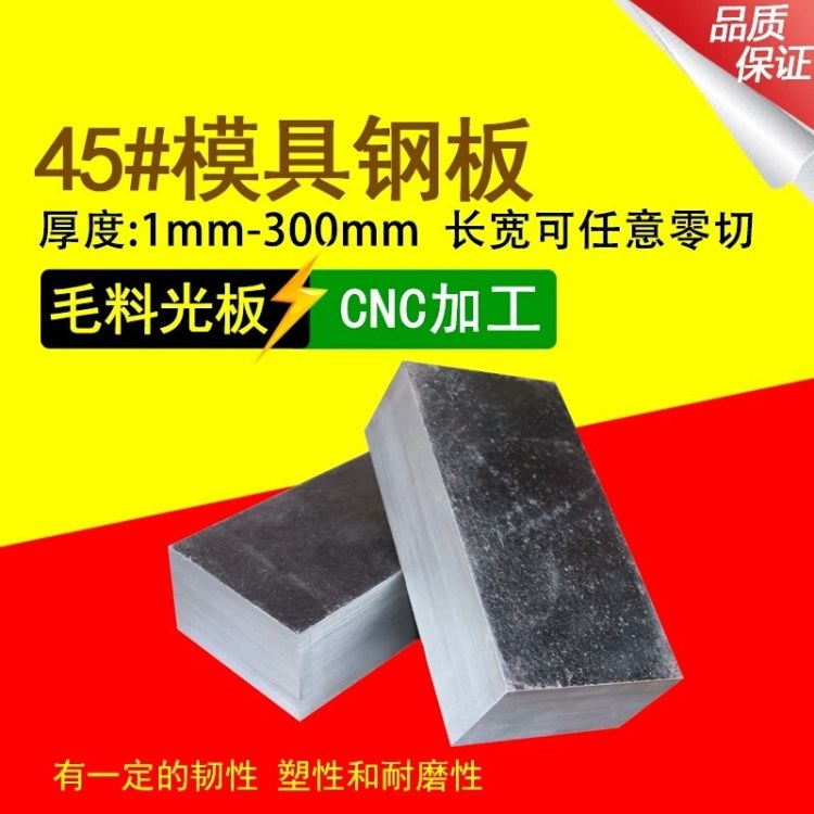 45號(hào)鋼模具鋼板 機(jī)械加工 數(shù)控加工 CAD切割 厚度1.0-550