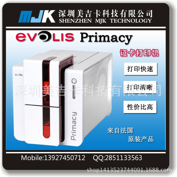 pvc證卡打印機愛麗斯Evolis Primacy證卡打印機快速彩色打印