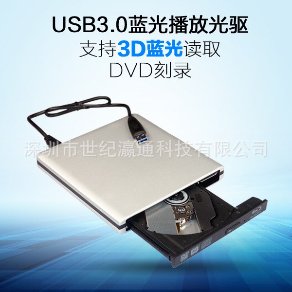 USB3.0 蓝光COMBO  BD-ROM 光驱  USB3.0外接蓝光光驱