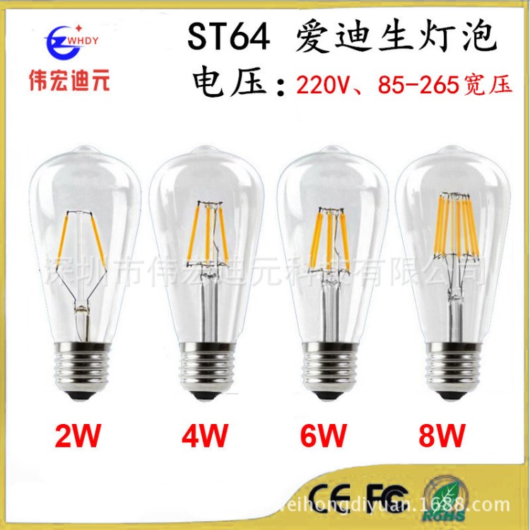 廠家直銷ST64 LED 復古愛迪生燈泡藝術裝飾 2 4 6 8wLED燈絲球泡