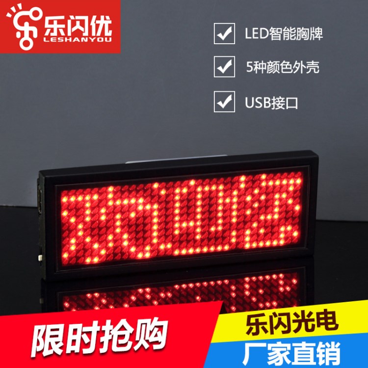 LED胸牌顯示屏電子胸牌滾動(dòng)中文三字 紅色胸牌走字超長待機(jī)小巧款