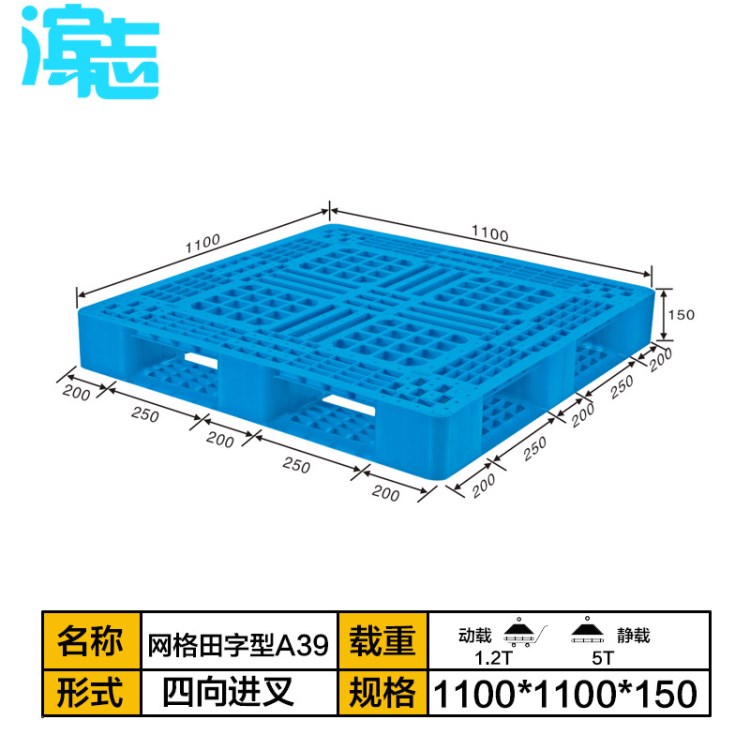 濱志 廣西直銷 1100*1100*150 田字型托盤塑料 加強塑膠地臺板39#