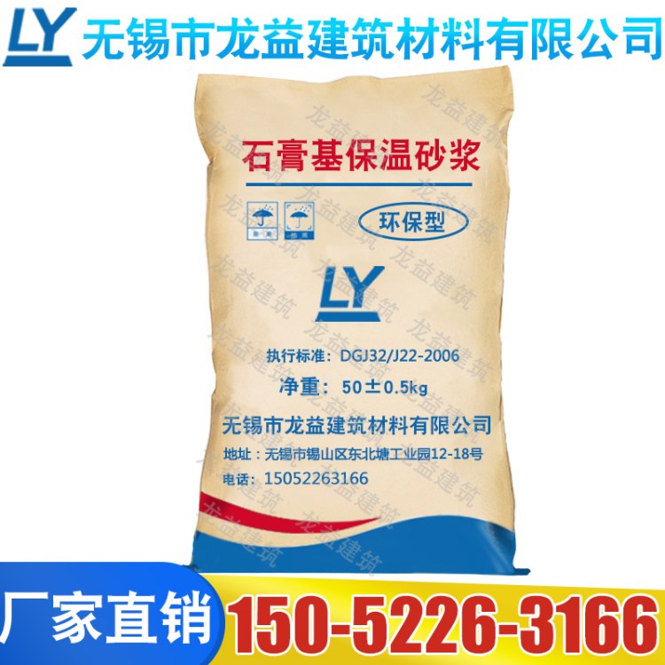 石膏基保温砂浆 内墙砂浆石膏机无机防裂砂浆源头厂家直销