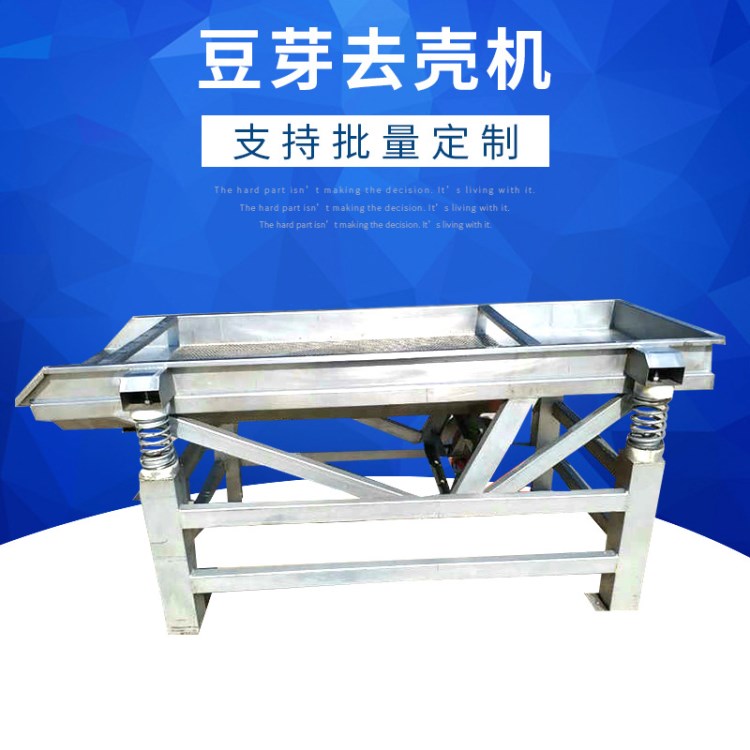 廠家直銷 絲編網(wǎng)豆芽去皮機(jī) 小豆芽去殼機(jī) 豆芽去皮振動(dòng)篩