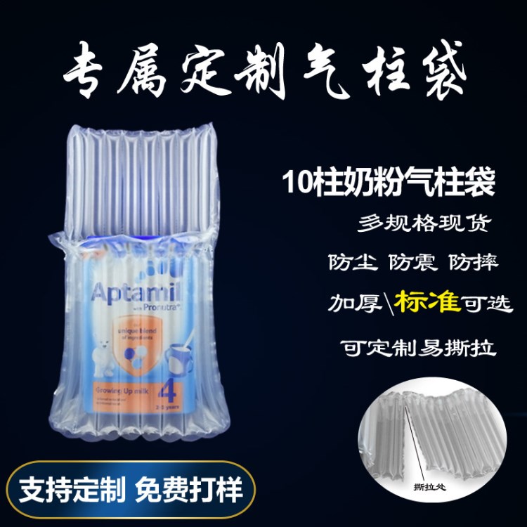 10柱 奶粉氣囊袋 氣泡柱 袋防震緩沖充氣氣柱袋奶粉防爆袋