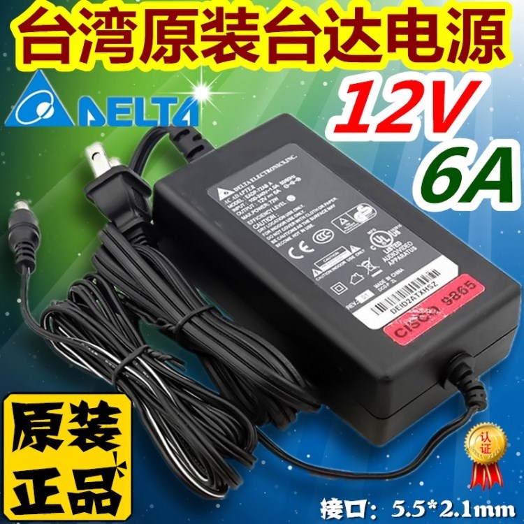 12V6A電源適配器臺灣原裝臺達72W大功率電源LED開關電源適配器