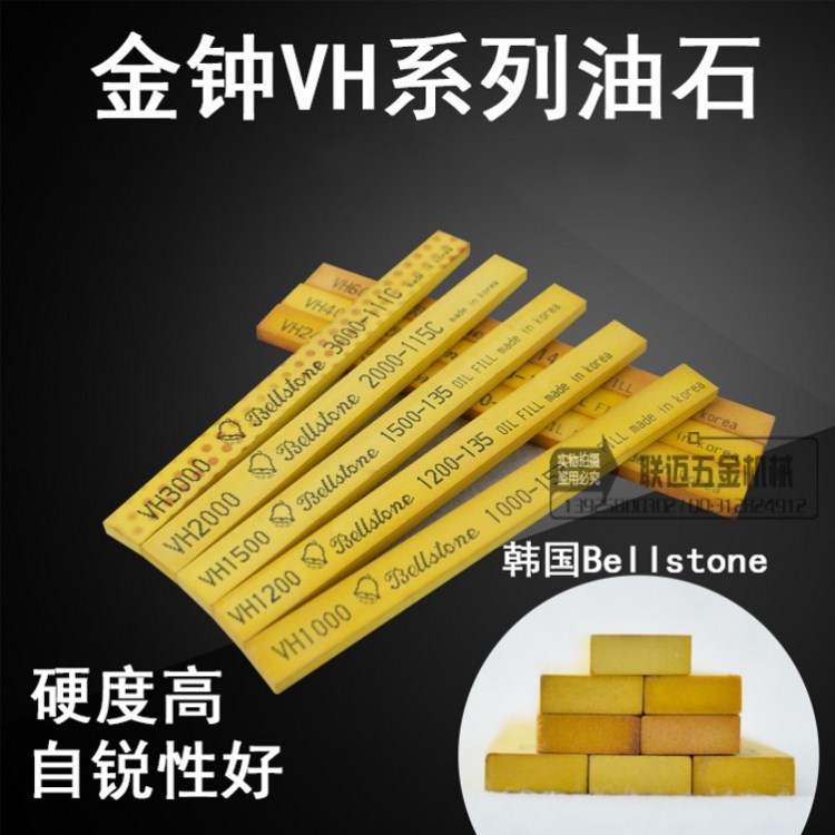 韓國金鐘Bellslone研志研磨油石5*13*150拋光油石VH系列1500#