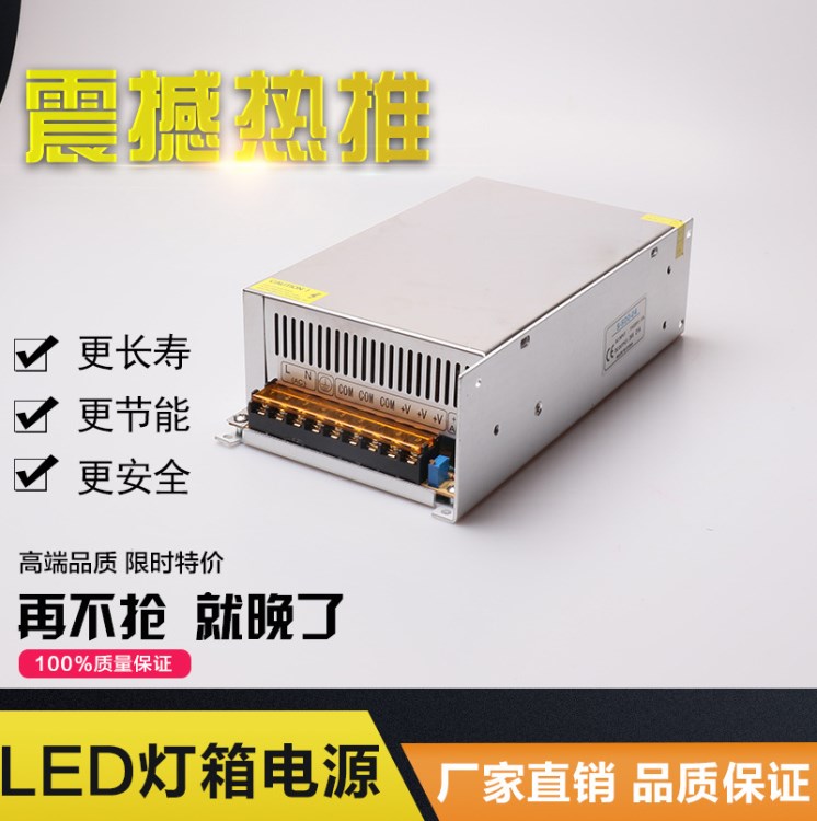 綠碩能廠家直銷500w  LED燈箱電源 通用廣告燈箱工控開關(guān)電源批發(fā)