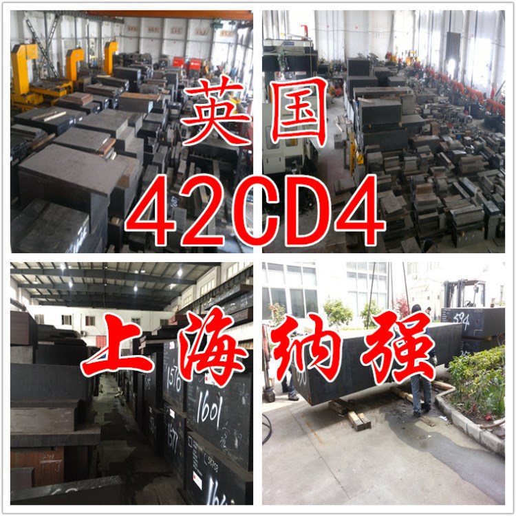 批发供应法国42CD4模具钢 纳强42CD4合金工具钢