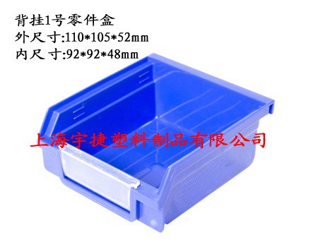 塑料零件盒 螺丝收纳盒 五金物料盒 背挂式零件盒（图）