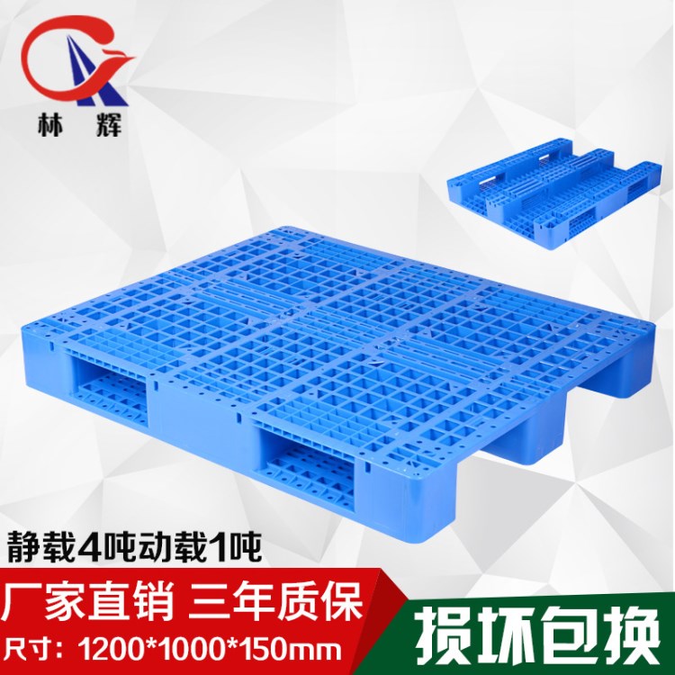 塑料托盤廠家上海塑膠卡板1210網(wǎng)格叉車棧板1.2米貨架托盤批發(fā)